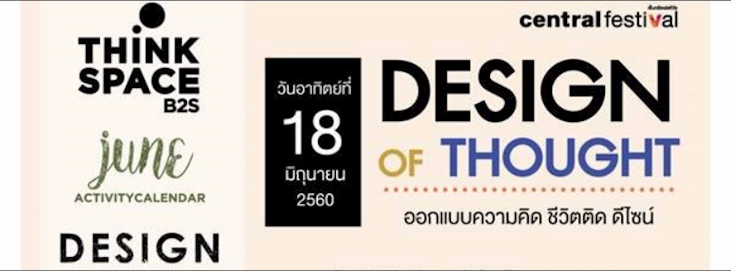 'Design Of Thought' ออกแบบความคิด ชีวิตติดดีไซน์ Zipevent