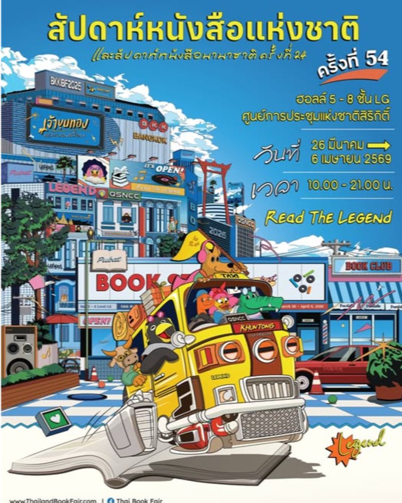 สัปดาห์หนังสือแห่งชาติ ครั้งที่ 54 และสัปดาห์หนังสือนานาชาติ ครั้งที่ 24 Zipevent