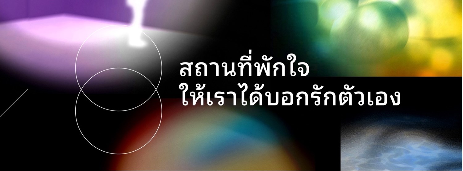 HOMECOMING พาใจกลับบ้าน Zipevent