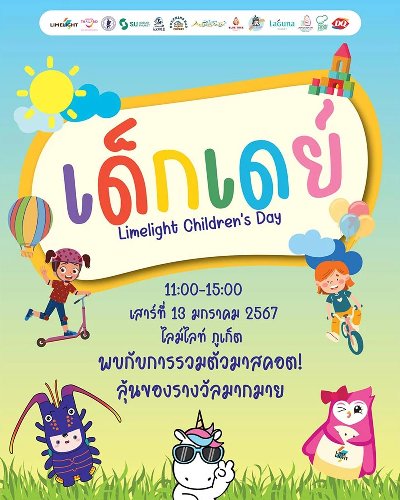 Limelight Children's Day เด็กเดย์ Zipevent