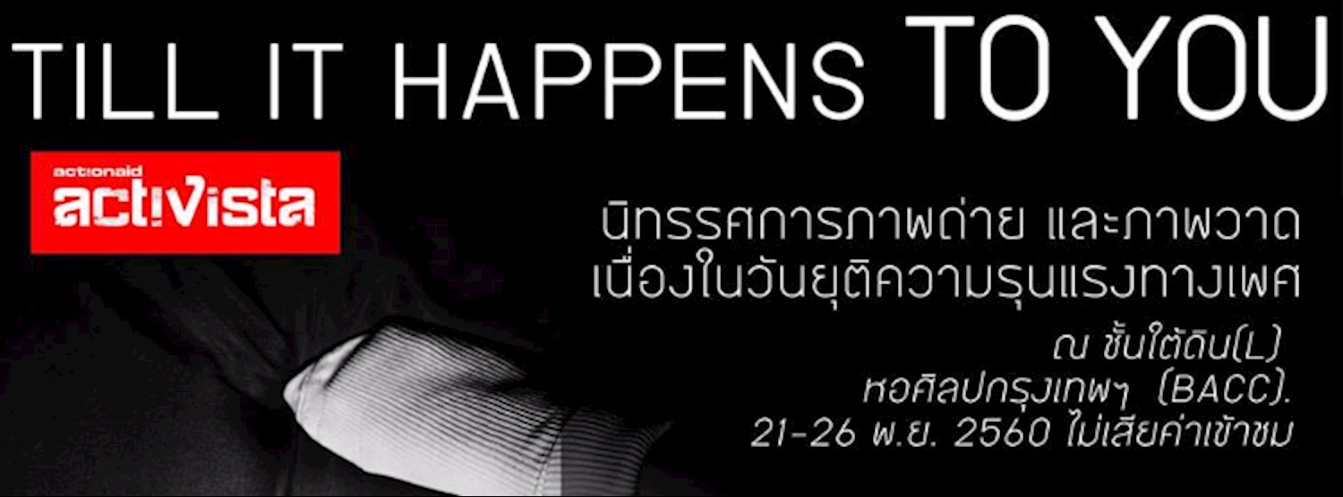 Till It Happens To You เพราะมันเกิดได้กับทุกคน Zipevent