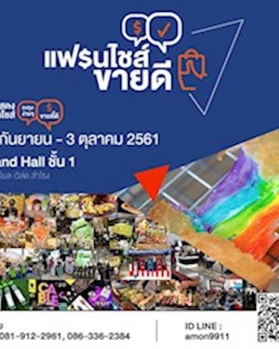 แฟรนไชส์ ขายดี Zipevent