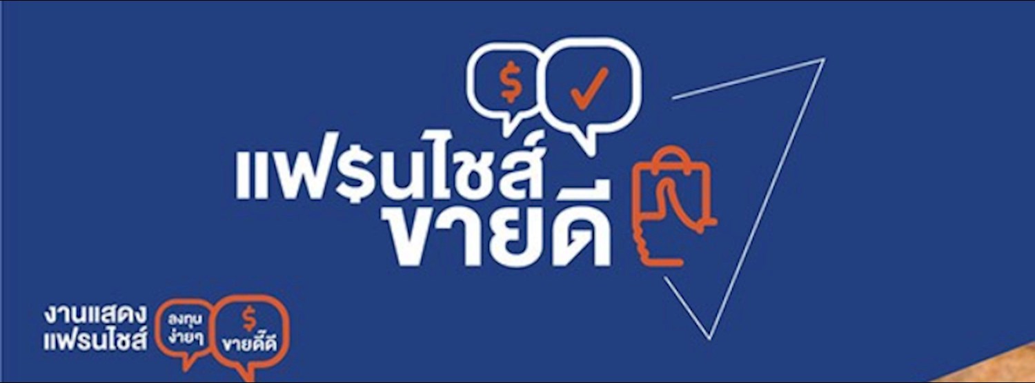 แฟรนไชส์ ขายดี Zipevent