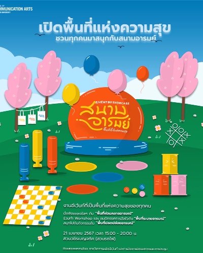 สนามอารมย์ Zipevent