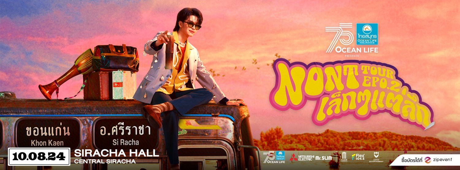 “OCEAN LIFE ไทยสมุทร Presents NONT TOUR ศรีราชา EP 0.2 เล็กๆ แต่ลึก” Zipevent