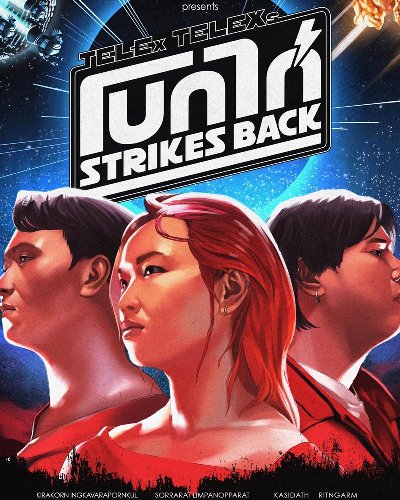  TELEx TELEXs โบกไก่ Strikes Back Zipevent