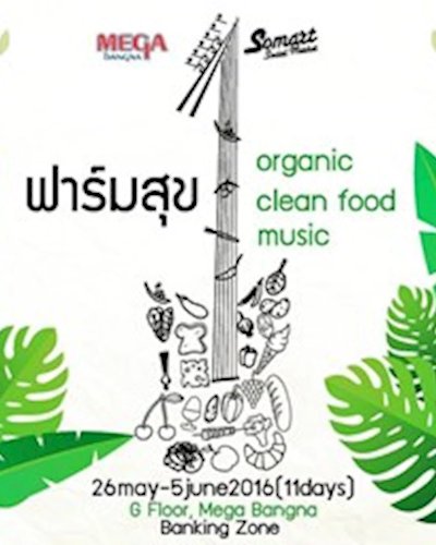 ฟาร์มสุข Zipevent