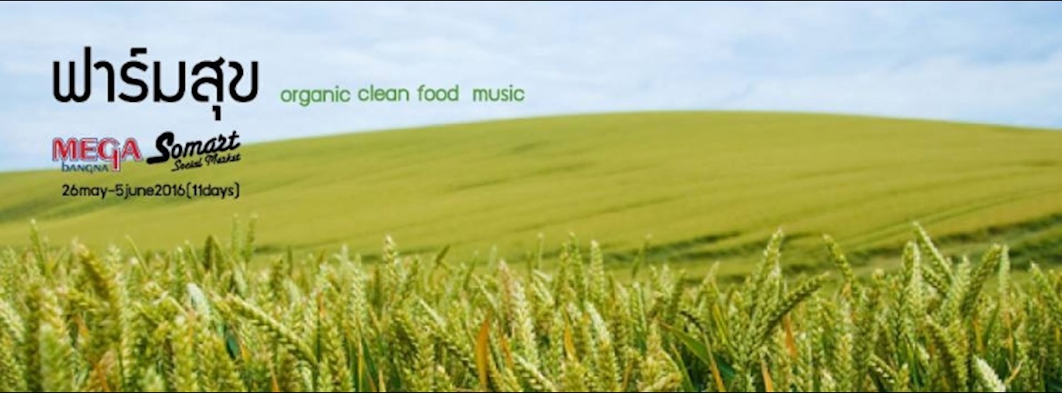 ฟาร์มสุข Zipevent