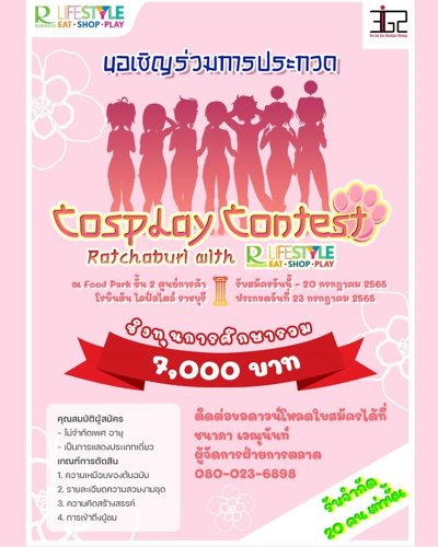 Cosplay Contest Ratchaburi Zipevent
