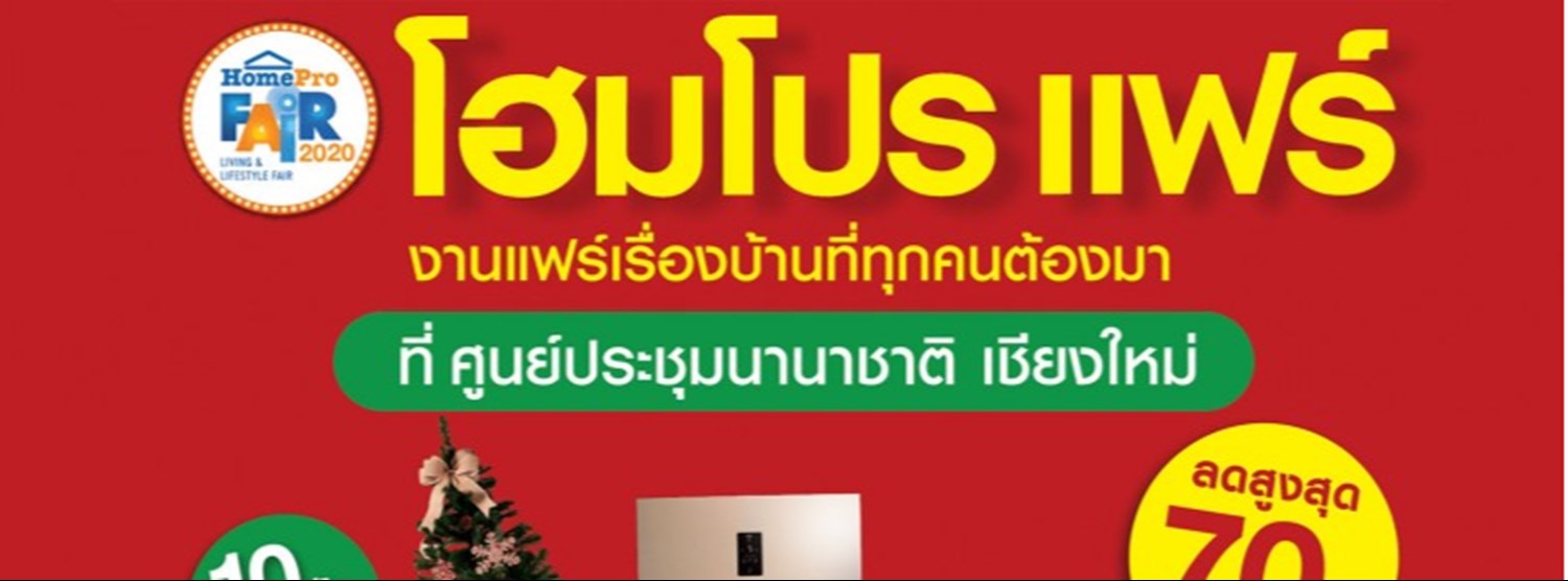(เลื่อนการจัดงาน) HomePro Fair 2021 Chiang Mai Zipevent