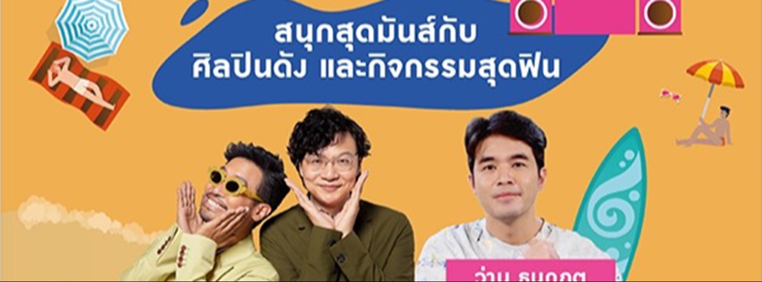 THE MALL AMAZING JOURNEY เที่ยวทะเลไทย Zipevent