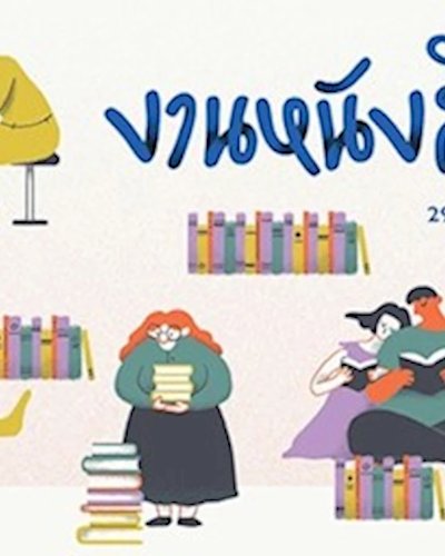 งานหนังสือเล็ก ๆ Zipevent