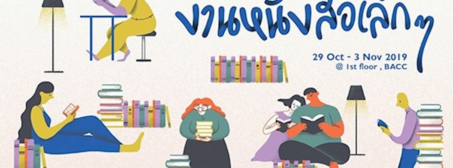 งานหนังสือเล็ก ๆ Zipevent