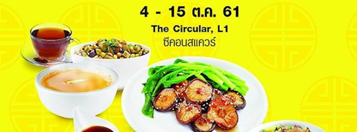 อิ่มเจ อิ่มใจ Zipevent