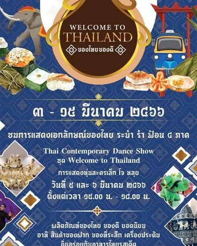 WELCOME TO THAILAND ของไทยของดี Zipevent