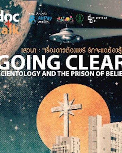 Doc+Talk3: Going Clear เรื่องฉาวต้องแชร์ รักจะแฉต้องสู้ Zipevent