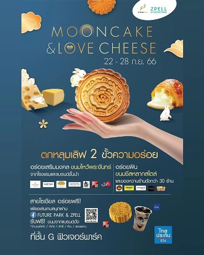 Mooncake & Love Cheese Zipevent