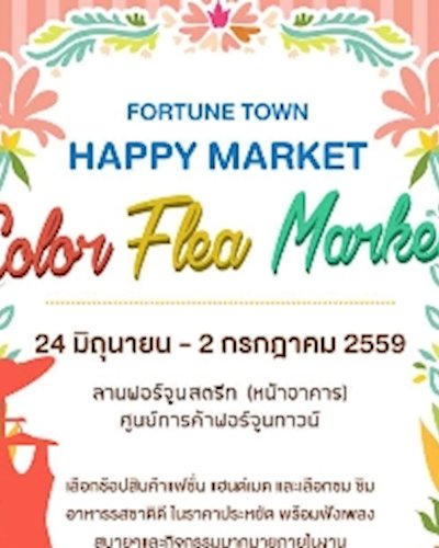 Fortune Town Happy Market ตอน Color Flea Market Zipevent
