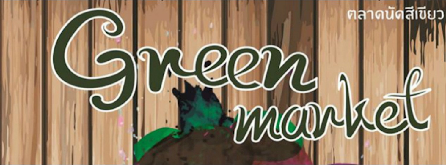 ตลาดนัดสีเขียว ราชินีผลไม้เยี่ยมเมือง ตอน "มังคุดอินทรีย์" Zipevent