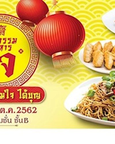 มหกรรมอาหารเจ 2562 Zipevent