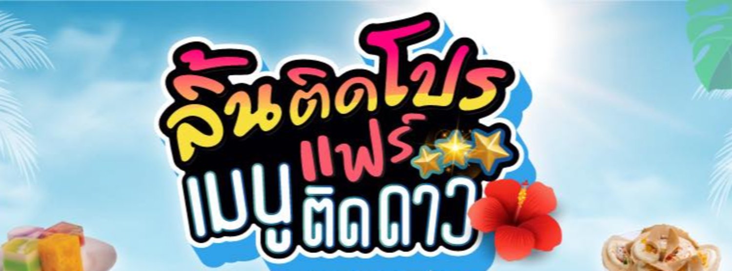 ลิ้นติดโปร เมนูติดดาว FOOD ALOHA Zipevent