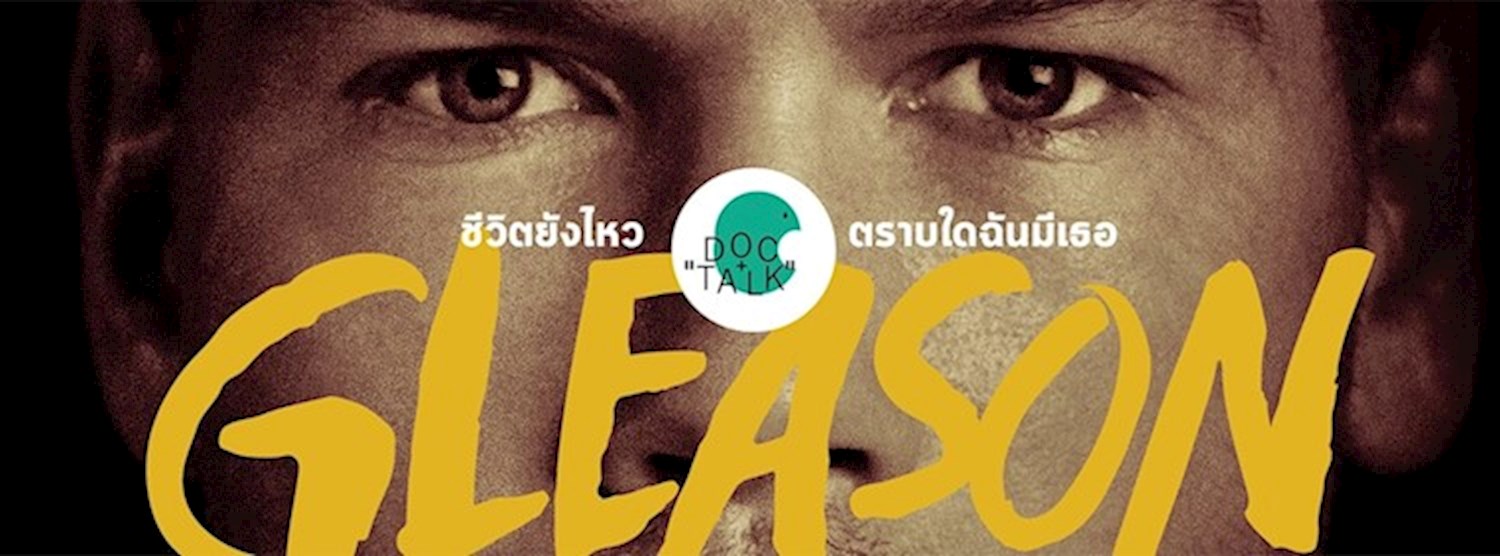DocTalk9 : Gleason ชีวิตยังไหว ตราบใดฉันมีเธอ Zipevent