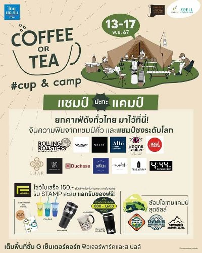 Coffee Or Tea 2024 Zipevent