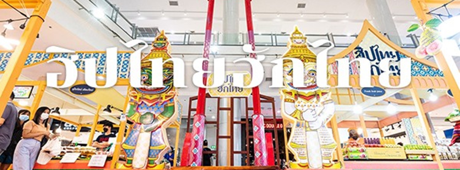 ฮิปไทยฮักไทย Zipevent