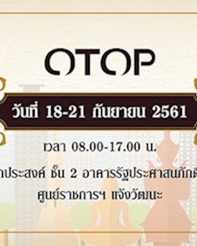 OTOP Zipevent