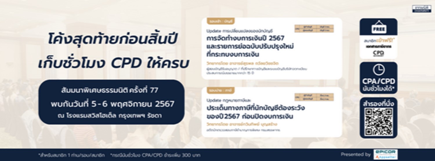 สัมมนาพิเศษธรรมนิติ ครั้งที่ 77 Zipevent