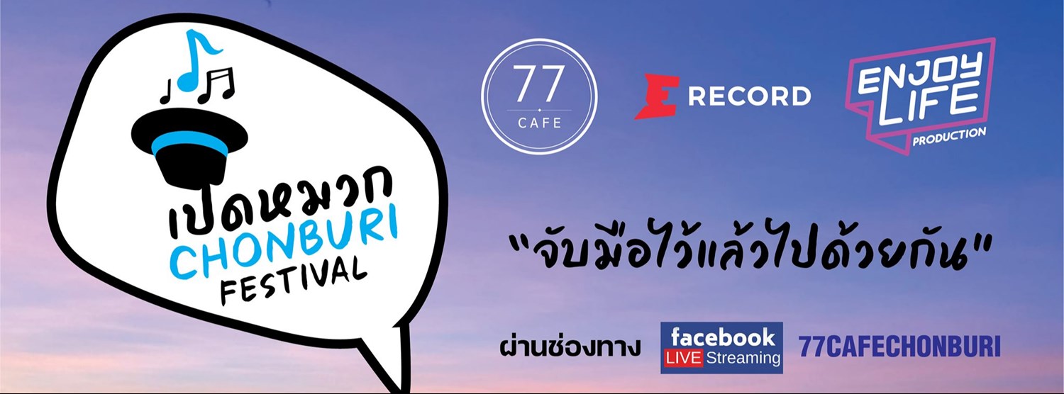 จับมือไว้แล้วไปด้วยกัน Zipevent