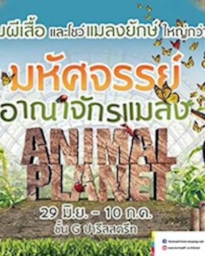 ANIMAL PLANET Zipevent