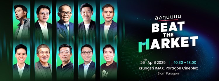 BEAT THE MARKET 2025 ตามล่าหาโอกาสผลตอบแทนเหนือตลาด Zipevent
