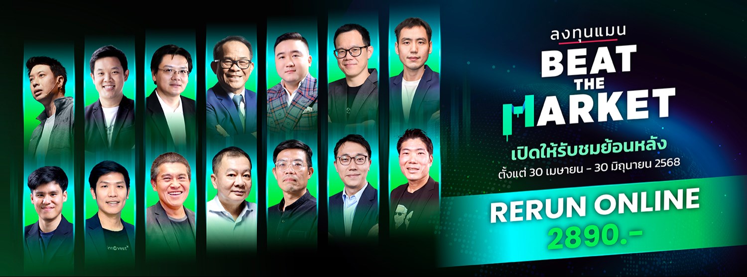 BEAT THE MARKET 2025 ตามล่าหาโอกาสผลตอบแทนเหนือตลาด Zipevent