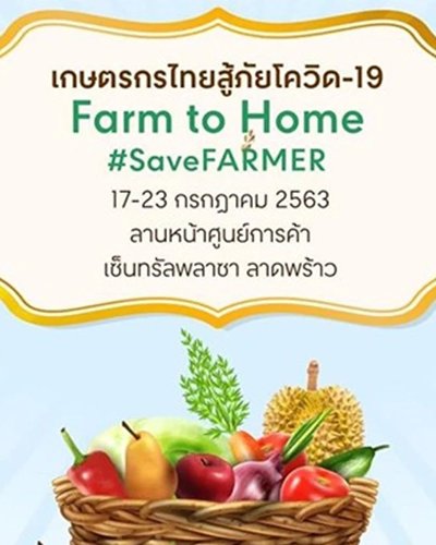Farm To Home #SaveFARMER Zipevent