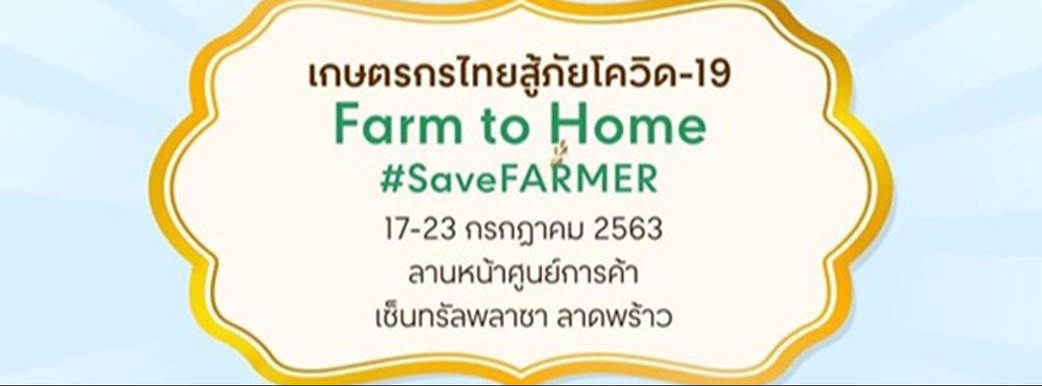 Farm To Home #SaveFARMER Zipevent