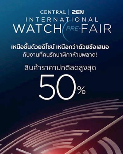 Central International Watch PRE - Fair 2018 Zipevent