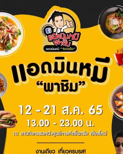 แอดมินหมี “พาชิม” Zipevent