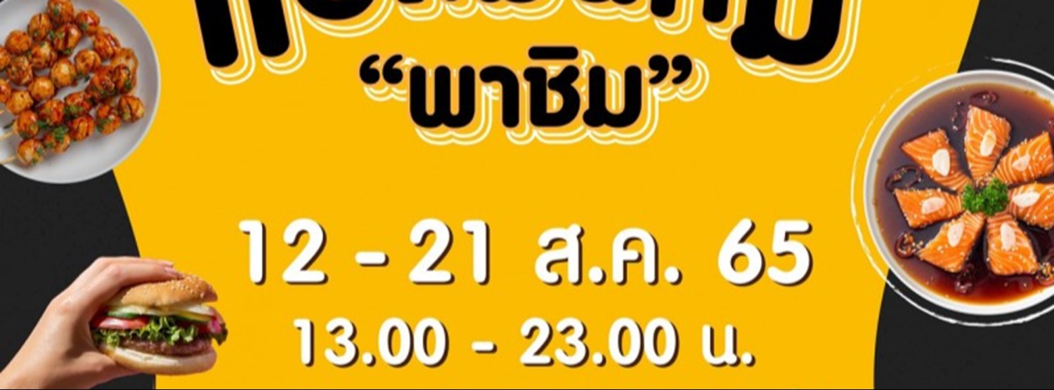 แอดมินหมี “พาชิม” Zipevent