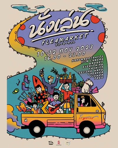  นั่งเล่น Flea Market Zipevent