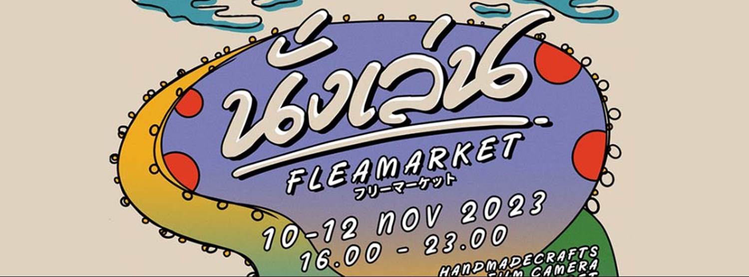  นั่งเล่น Flea Market Zipevent