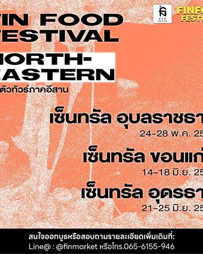 Fin Market Festival @อุบล Zipevent