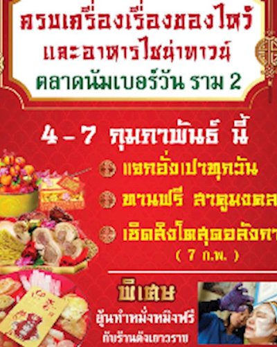 ครบเครื่องเรื่องของไหว้และอาหารไชน่าทาวน์ Zipevent