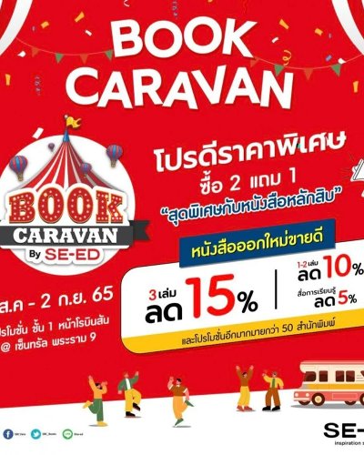 BOOK CARAVAN BY SE-ED Zipevent