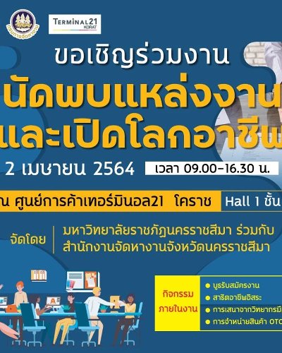 นัดพบแหล่งงานและเปิดโลกอาชีพ Zipevent