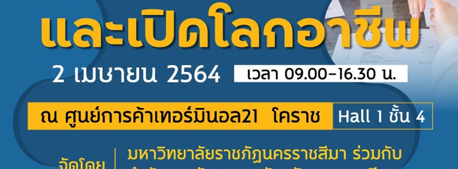 นัดพบแหล่งงานและเปิดโลกอาชีพ Zipevent