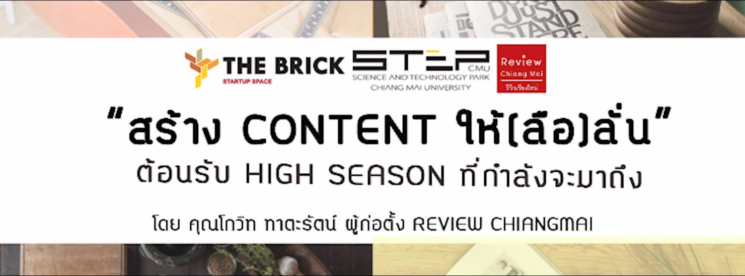 สร้าง Content ให้ (ลือ)ลั่น ต้อนรับ High Season ที่กำลังจะมาถึง Zipevent