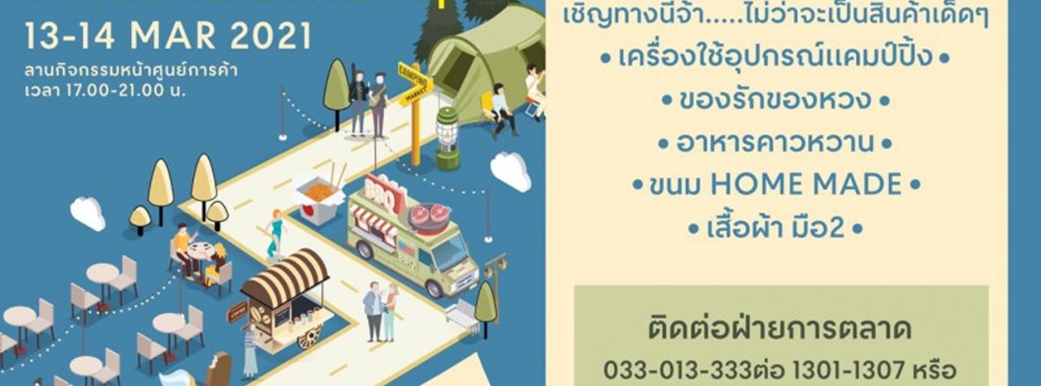 เปิดบั้นท้าย #ชวนกันไปเเคมป์ Ep.2 Zipevent