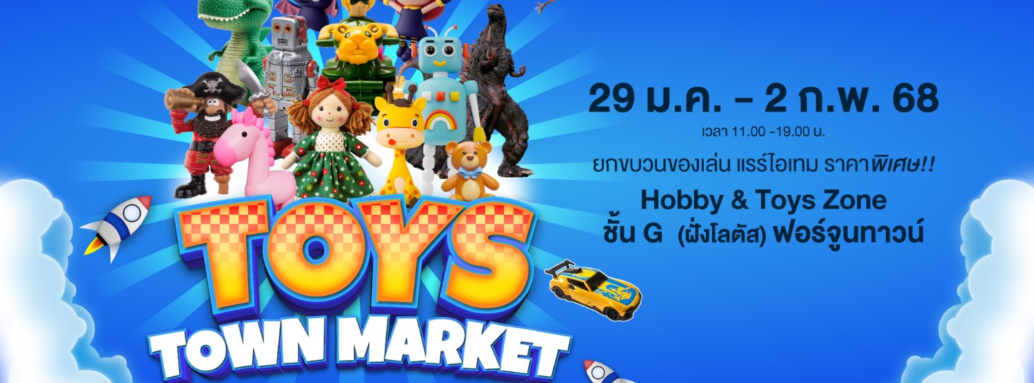 Toys Town Market Zipevent
