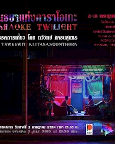 สนธยาแห่งคาราโอเกะ (Karaoke Twilight) Zipevent